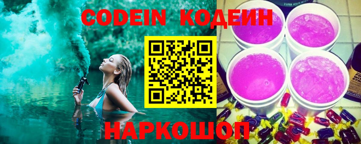 Кодеиновый сироп Lean напиток Lean (лин)  Вход с VPN  Кодеиновый сироп Lean Purple Drank  Избербаш 