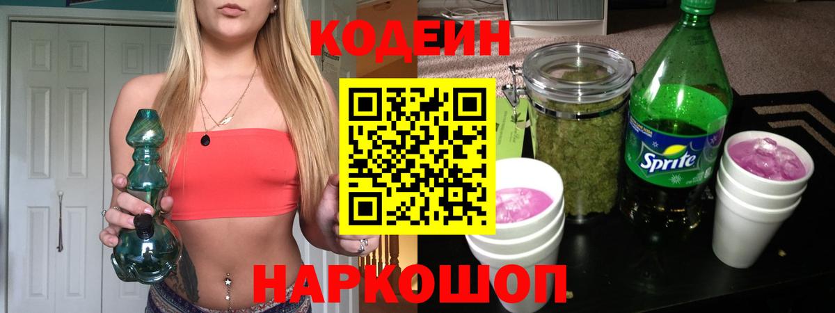 Кодеиновый сироп Lean Purple Drank Избербаш