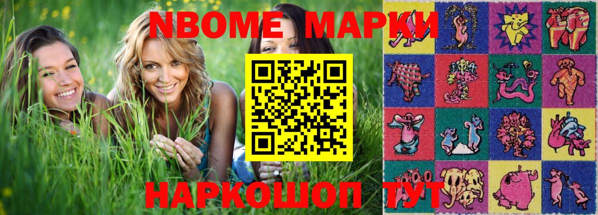 Избербаш  Марки N-bome 1500мкг  Вход с VPN 